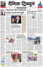 Dainik Tribune (Karnal Edition)