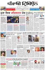 Punjabi Tribune (Delhi Edition)