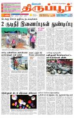 Tirupur-Coimbatore Supplement
