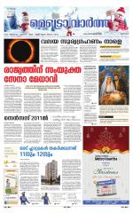 Metrovaartha - Alappuzha