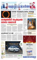 Metrovaartha - Thiruvananthapuram