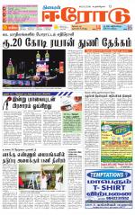 Erode-Coimbatore Supplement