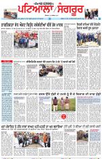 Punjabi Tribune (Patiala-Sangrur)