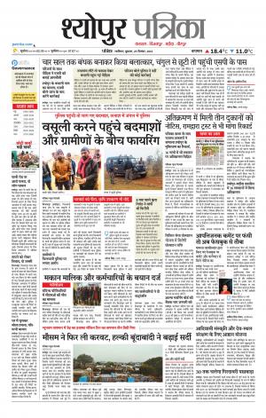 Sheopur Patrika