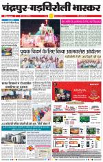 चंद्रपुर-गड़चिरोली 