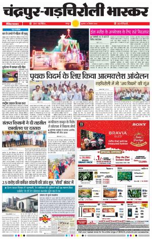 चन्द्रपुर 