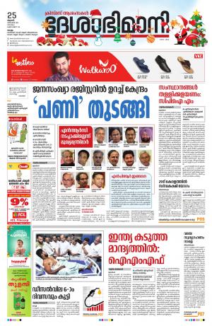 kollam 25th december 2019