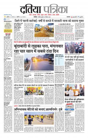 Datia Patrika