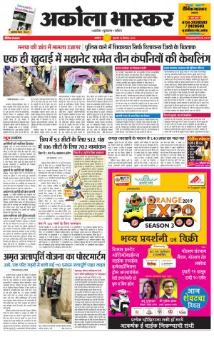 अकोला भास्कर