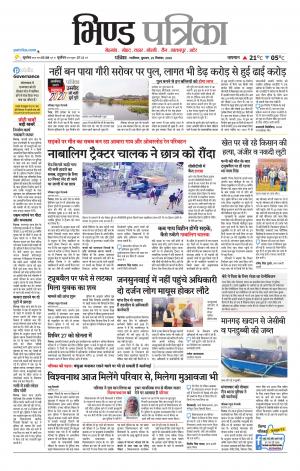 Bhind Patrika