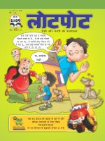 Lotpot Hindi