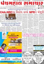 Panchmahal Samachar