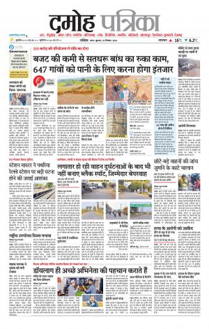 Damoh Patrika.