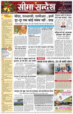 Hanumangarh Seema Sandesh 