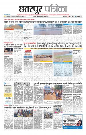 Chhatarpur Patrika.