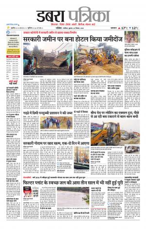 Dabra Patrika