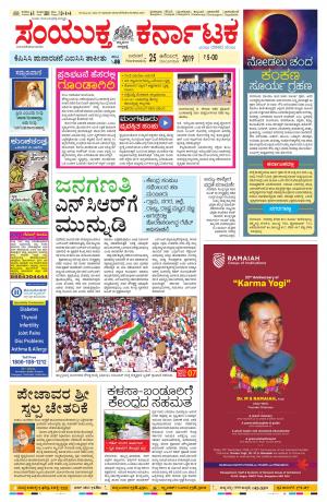 December, 25, 2019, bangalore