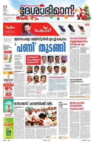 Alappuzha, 25th December 2019