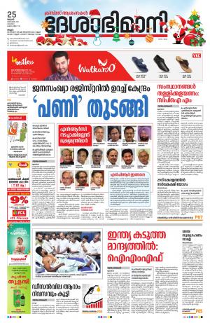 Malappuram, 25th December 2019