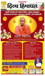 Divya Himachal Dharamsala