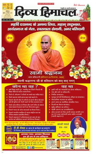 Divya Himachal Dharmshala