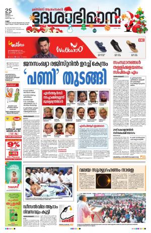 Kannur, 25 December 2019