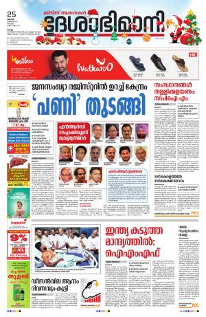 Ernakulam, 25th December 2019