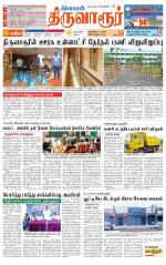 Thiruvarur-Trichy Supplement