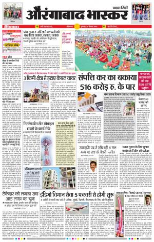 औरंगाबाद भास्कर