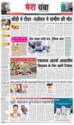 Divya Himachal Dharamsala+Mera Chamba+Aastha