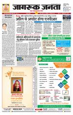 Jagruk Janta Rajasthan