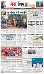 Divya Himachal Shimla+Mera Shimla +Aastha