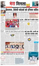 Mera Shimla (City Plus)