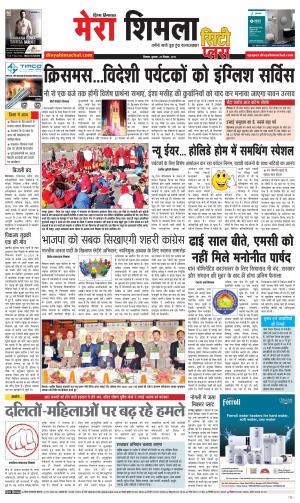 Mera Shimla (city Plus)