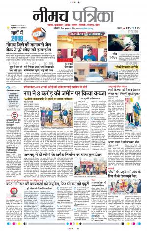 Patrika Neemuch