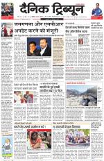 Dainik Tribune (Chandigarh)