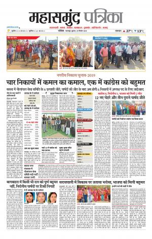 Mahasamund Patrika