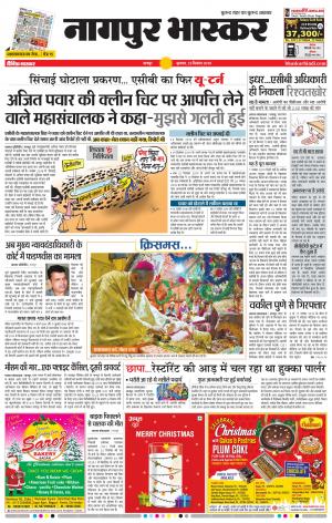 नागपुर भास्कर