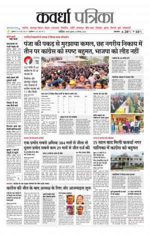 Kawardha Patrika
