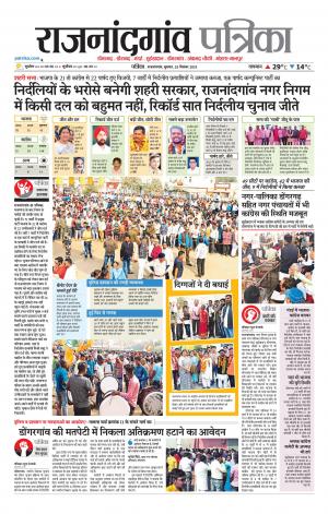 Rajnandgaon Patrika