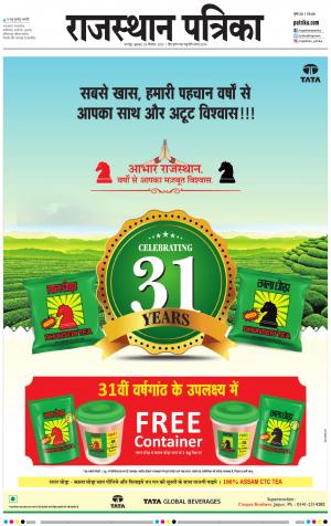 Bharatpur Dak Rajasthan Patrika