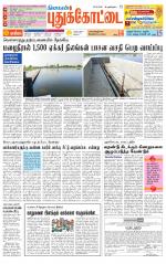 Pudukkottai-Trichy Supplement