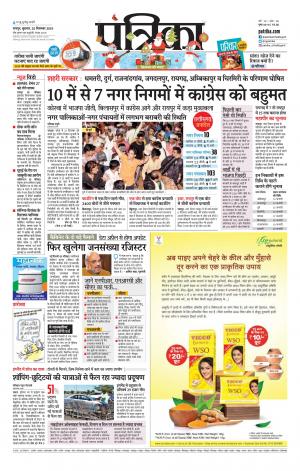 Raipur Daak Patrika