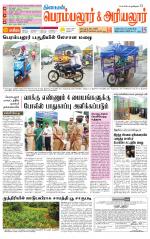 Perambalur-Trichy Supplement