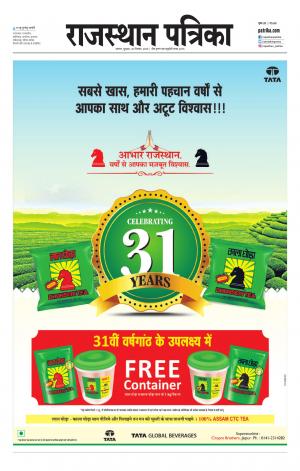 Alwar Dak Rajasthan Patrika