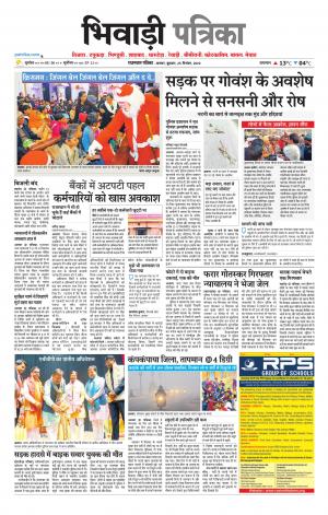 Bhiwadi Rajasthan Patrika