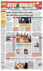 Star Samachar shahdol