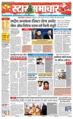 Star Samachar Satna