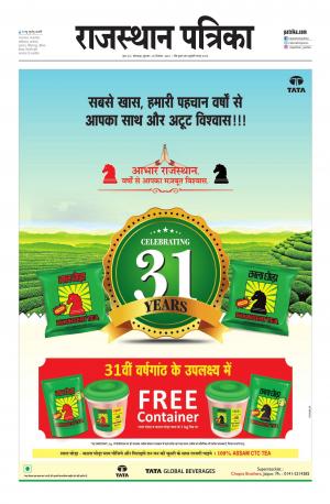 rajasthan patrika banswara
