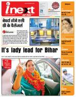 Patna Hindi ePaper, Patna Hindi Newspaper - InextLive